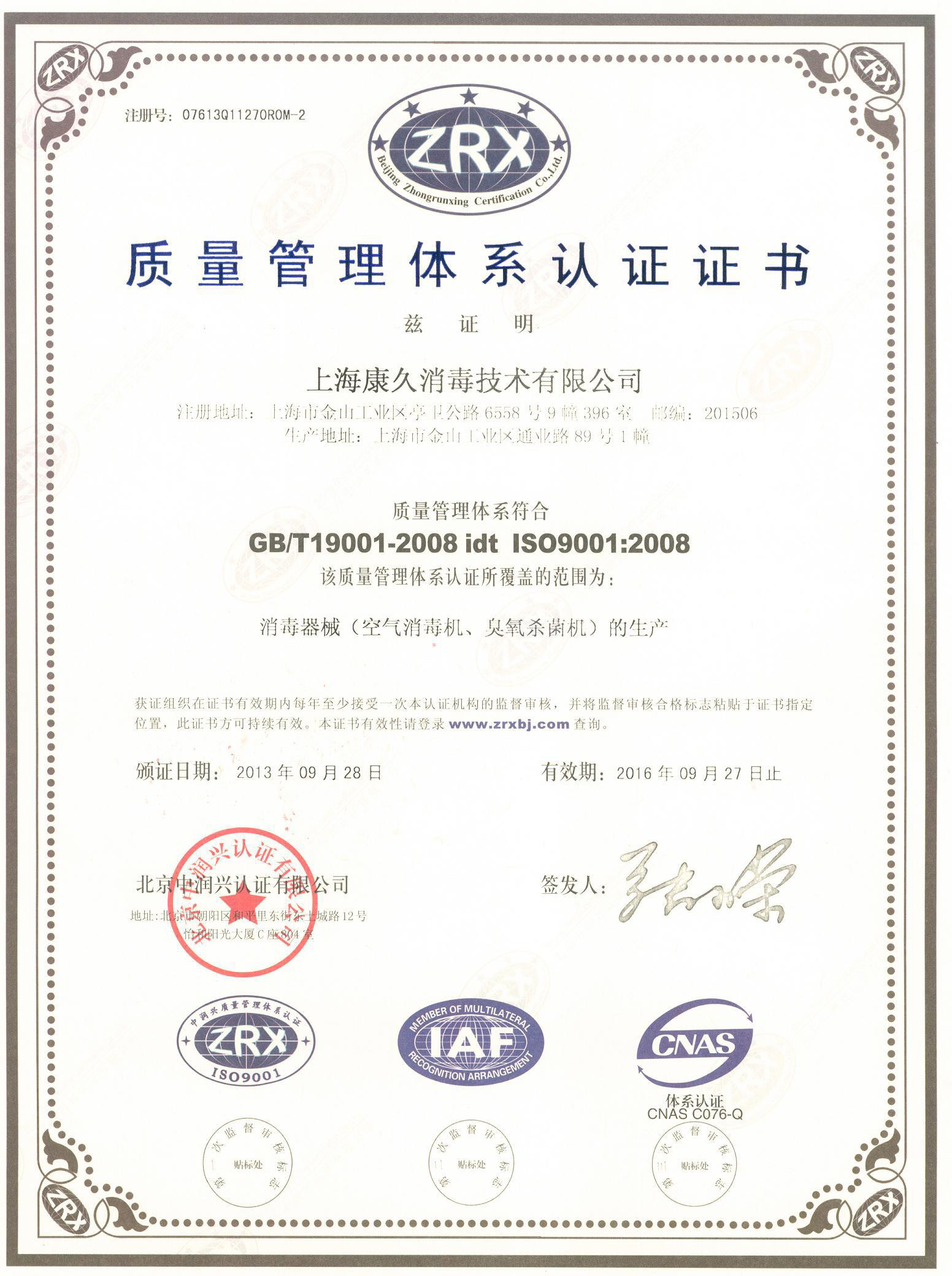 “长春质量认证中文康久